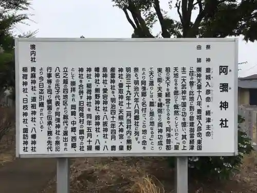 阿彌神社の歴史