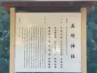 五所神社(神奈川県)