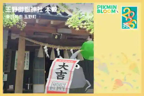 玉野御嶽神社(愛知県)