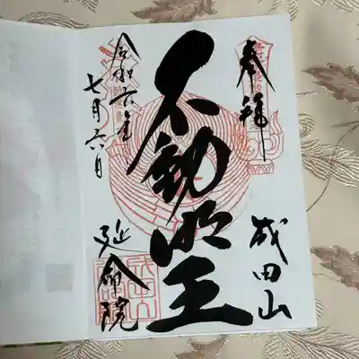 成田山横浜別院延命院(神奈川県)