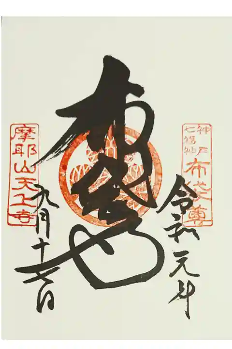 神戸七福神:布袋尊