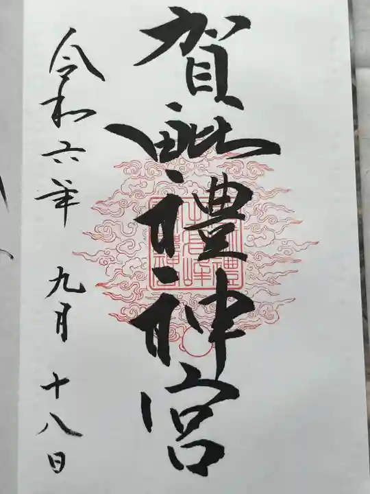 御岩神社(茨城県)