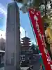 高幡不動尊 金剛寺のその他建物