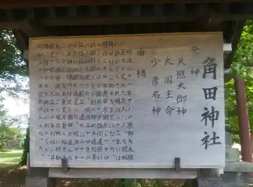 角田神社の歴史