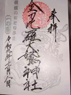 一の酉　限定の御朱印＾＾　２１時すぎて居ましたが　まだ頂けました＾＾