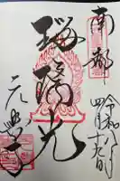 元興寺の御朱印