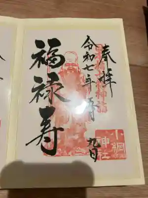 小網神社(東京都)