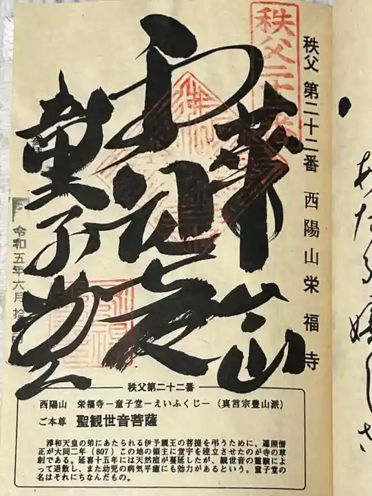 永福寺 童子堂(埼玉県)