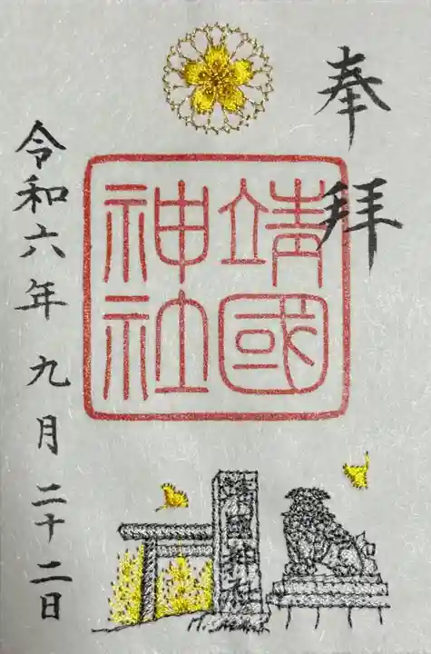 靖國神社(東京都)