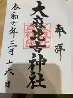 大麻比古神社(徳島県)