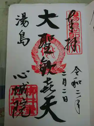 心城院の御朱印