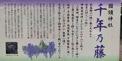 國領神社(東京都)