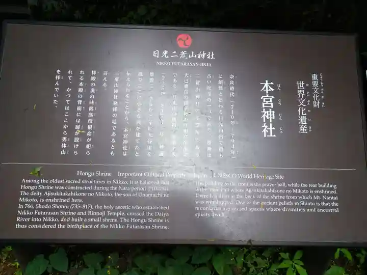 本宮神社(日光二荒山神社別宮)の歴史