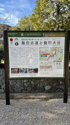 龍田大社(奈良県)