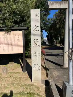 多気神社(多気中町)のその他建物