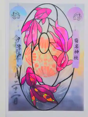 菊名神社の御朱印