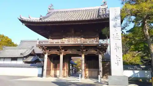 延命寺の山門