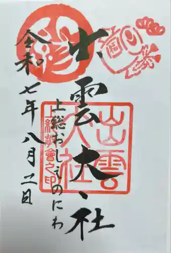 出雲大社上総教会（国吉神社内）(千葉県)
