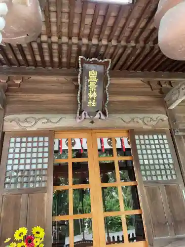 豊景神社(福島県)