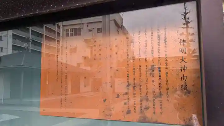 神明神社の歴史