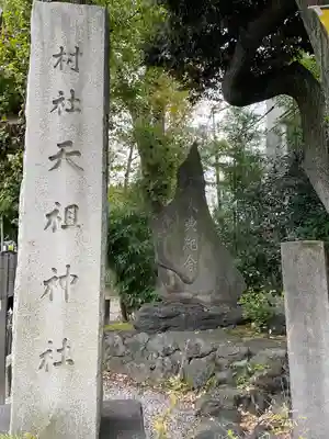 蛇窪神社(東京都)
