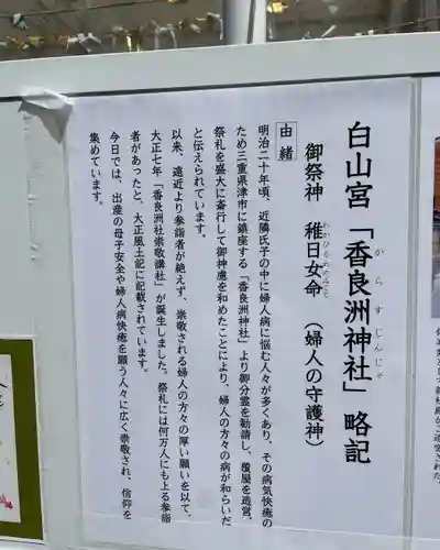 香良洲神社の歴史