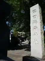 隅田稲荷神社のその他建物