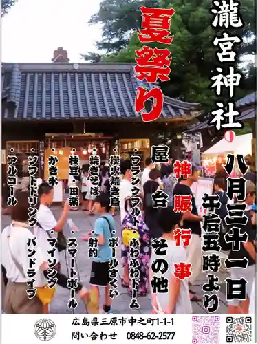 瀧宮神社(広島県)