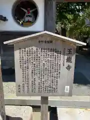 玉竜寺(石川県)