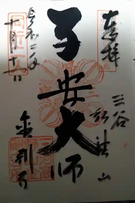 金剛寺の御朱印