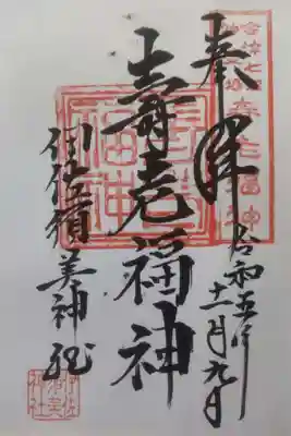 伊佐須美神社(福島県)