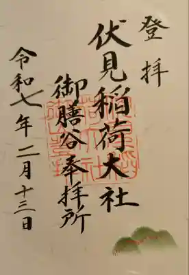 伏見稲荷大社　御膳谷奉拝所(京都府)