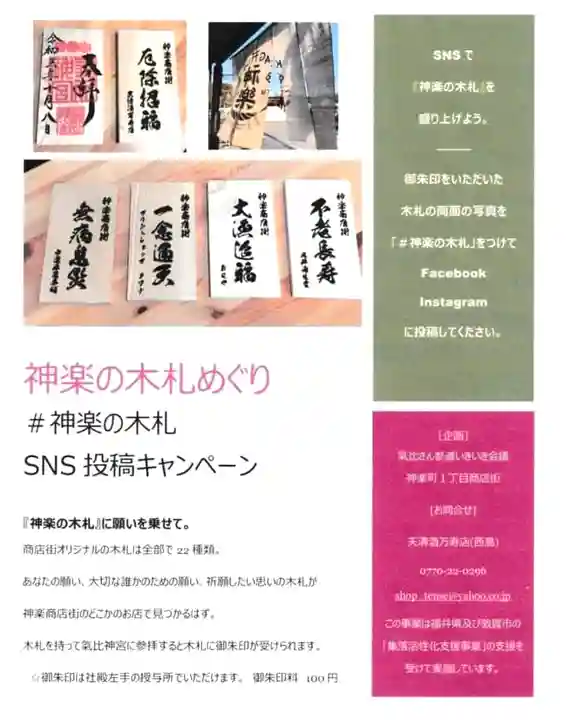 氣比神宮(福井県)