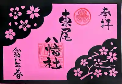 切り絵御朱印