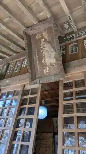 下野 星宮神社の{uncategorized: "未分類", other: "その他", undefined: "問題あり", building: "その他建物", grave: "お墓", sacred_gate: "鳥居", guardian: "狛犬", statue: "像", buddha: "仏像", history: "歴史", nature: "自然", garden: "庭園", animal: "動物", pagoda: "塔", temizu: "手水舎", mountain_gate: "山門・神門", sanctuary: "本殿・本堂", subordinate: "末社・摂社", art: "芸術", scenery: "景色", jizo: "地蔵", ema: "絵馬", goshuin: "御朱印", omikuji: "おみくじ", items: "授与品その他", amulet: "お守り", goshuincho: "御朱印帳", eats: "食事", festival: "お祭り", votive_dance: "神楽", shichigosan: "七五三参", wedding: "結婚式", experience: "体験その他", initially: "初詣", around: "周辺", anti_infection: "感染症対策"}