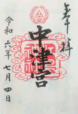 御祭神は、市寸島比賣命です。
