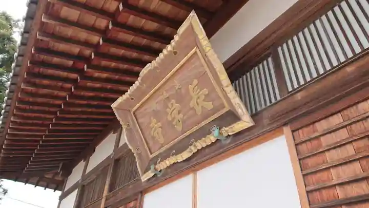 長学寺(静岡県)