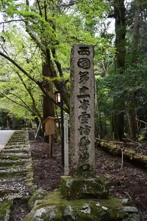 醍醐寺(上醍醐)(京都府)