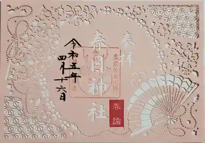 春詣　扇と桜の切り絵御朱印