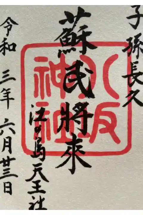 3冊目の御朱印帳を頂きに参拝しました。