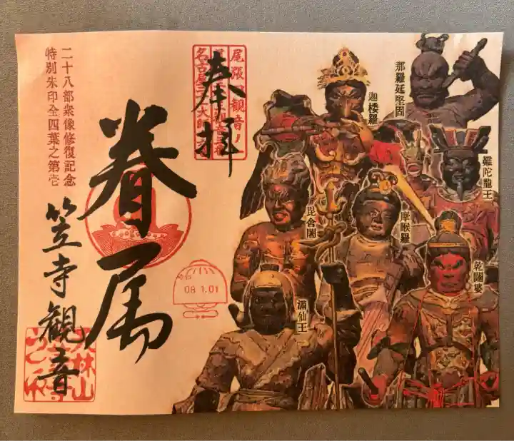 笠覆寺 (笠寺観音)(愛知県)