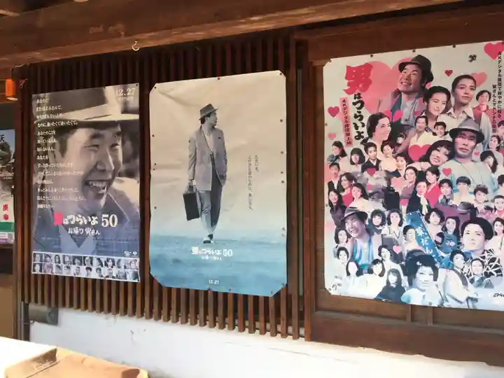 題経寺(柴又帝釈天)の周辺