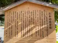 北来地蔵菩薩(京都府)