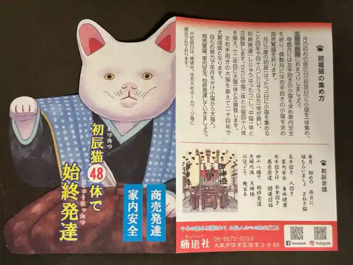 楠珺社(住吉大社末社)(大阪府)