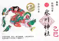 双葉町氷川神社(東京都)