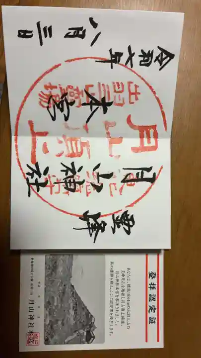 月山神社本宮(山形県)