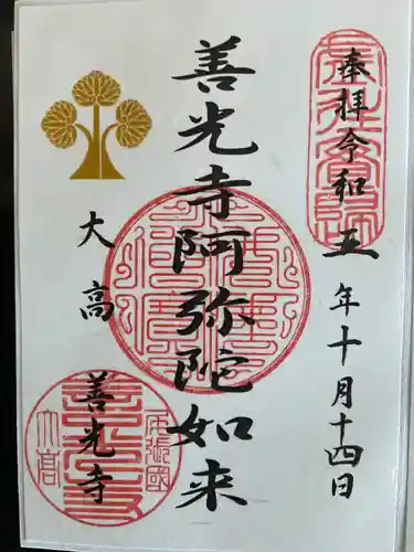 海岸寺(愛知県)