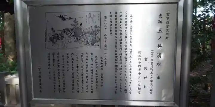賀茂神社の歴史