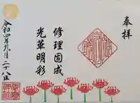 上尾御嶽神社の御朱印