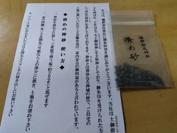 彌都加伎神社(三重県)